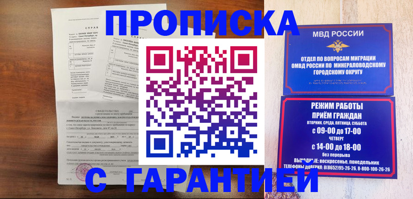 временная регистрация в Башкортостане