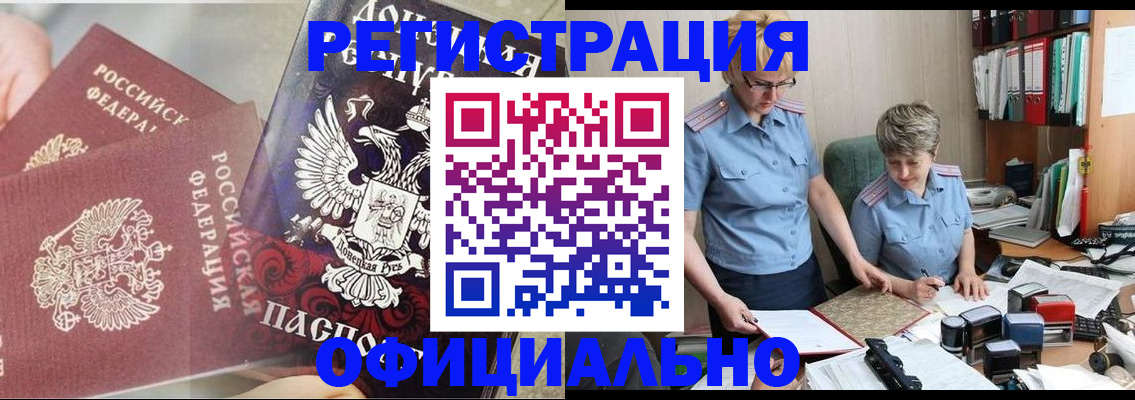 временная регистрация недорого в Башкортостане