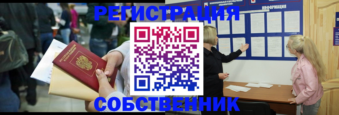 временная регистрация собственник в Башкортостане